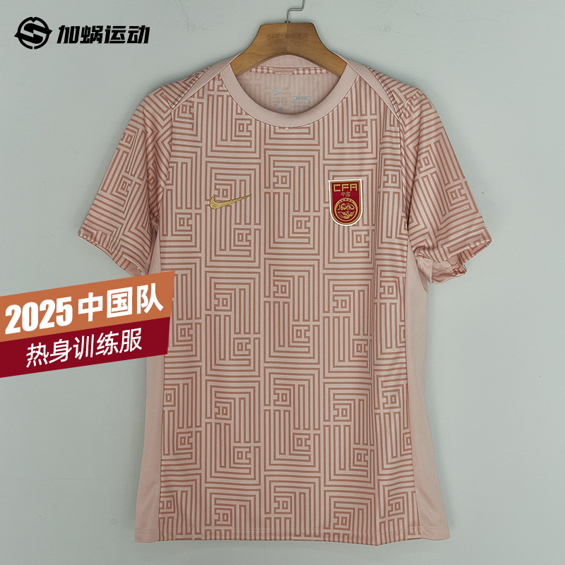 耐克2025中国国家队赛前训练服
