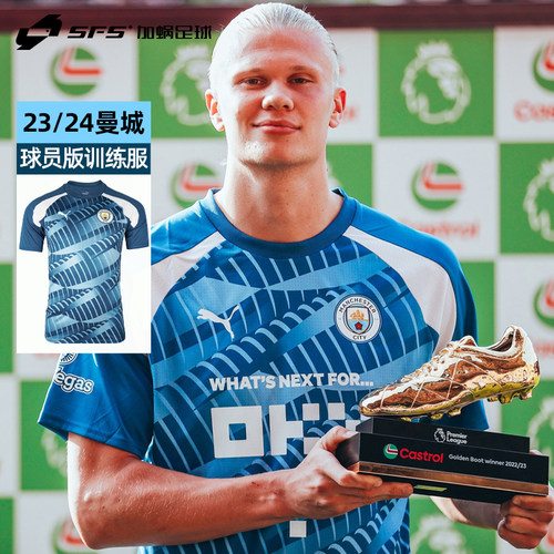 彪马Puma23/24曼城赛前训练服