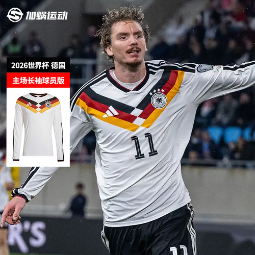 SFS阿迪达斯2026世界杯德国主场长袖球员版球衣足球服男 JM1336
