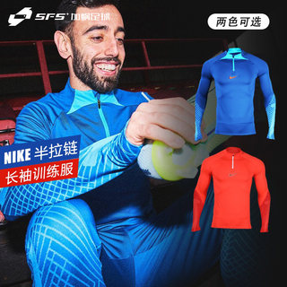 SFS耐克NIKE半拉链长袖套头足球运动训练休闲服成人男DH8733-635