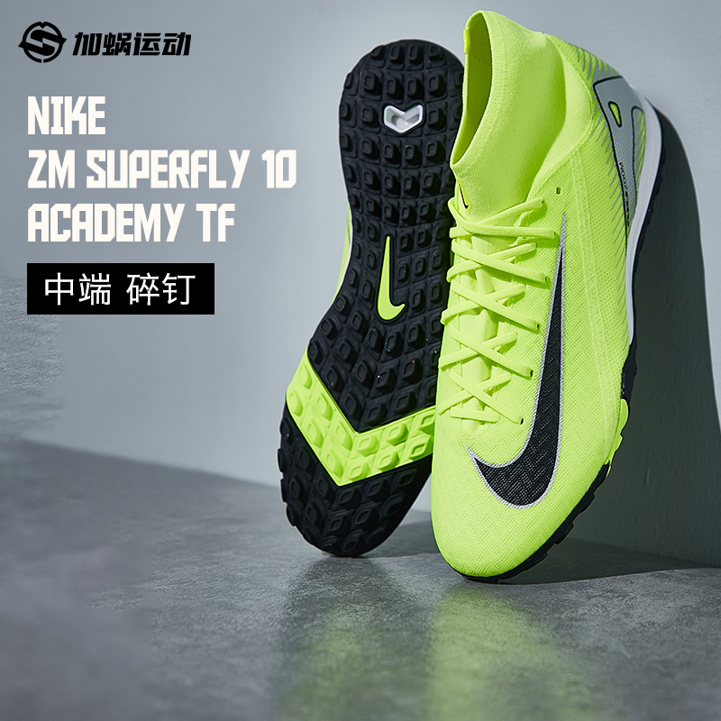 耐克刺客16中端TF碎钉足球鞋