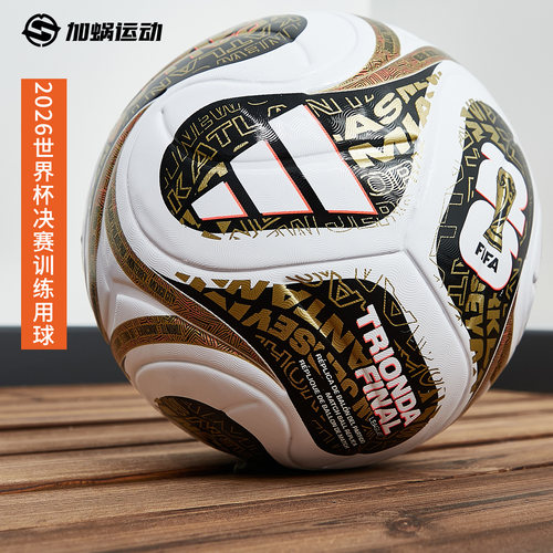 SFS阿迪达斯Adidas 2026世界杯决赛球训练用球5号足球 KE4322