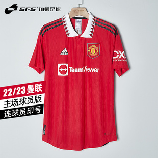 SFS阿迪达斯22 球衣短袖 B费 利马足球服H13889 23曼联主场球员版