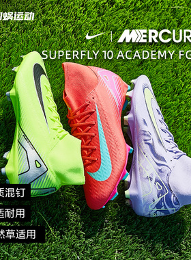 SFS耐克Nike刺客16中端FG/MG混钉足球鞋高帮天然草男FQ1456-600