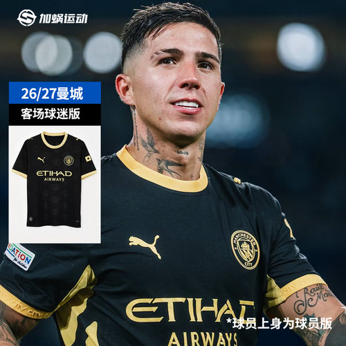 SFS彪马PUMA 26/27曼城球衣恩佐客场球迷版短袖足球服 784339-03