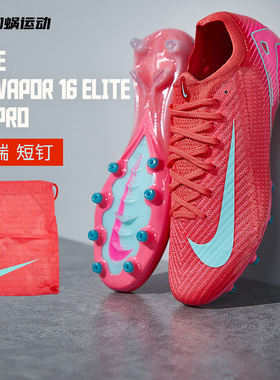 SFS NIKE耐克 刺客16高端ELITE短钉AG-PRO足球鞋成人男FQ8693-800
