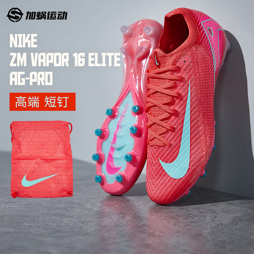 耐克刺客16高端短钉AG足球鞋