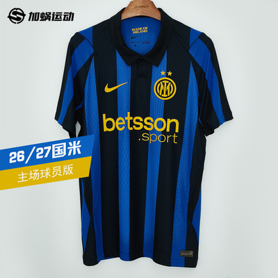 SFS耐克NIKE 26/27国际米兰主场球员版球衣短袖足球服II2736-409
