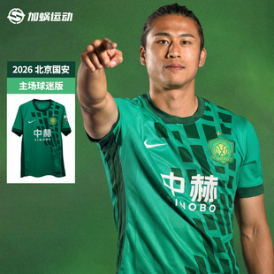 足球服男IQ4943 375 球衣短袖 SFS耐克中超2026北京国安主场球迷版