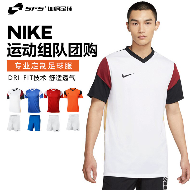SFS耐克NIKE比赛运动T恤短裤定制组队透气足球服CW3826 BV6855