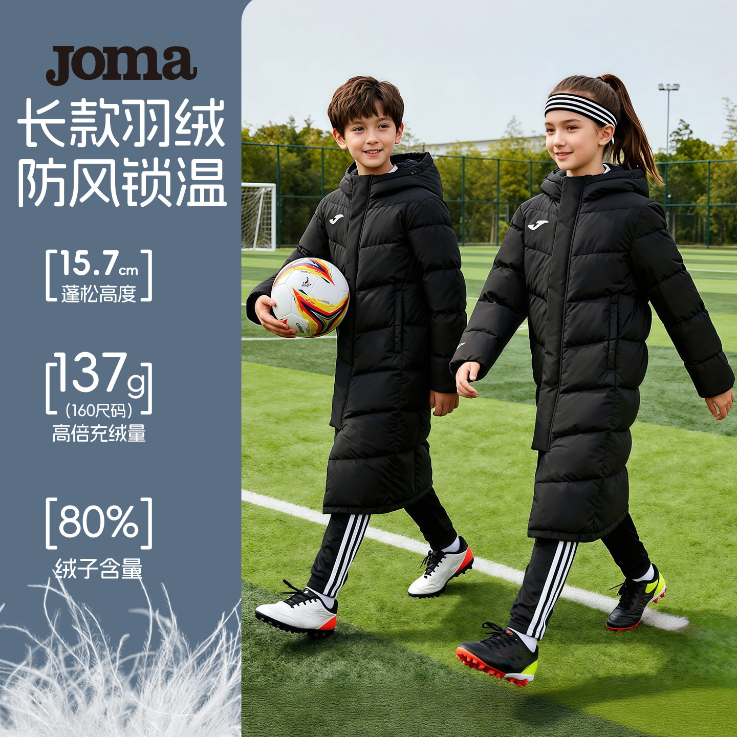 Joma25新款儿童长款羽绒服冬季新款保暖鸭绒防风连帽运动上衣外套