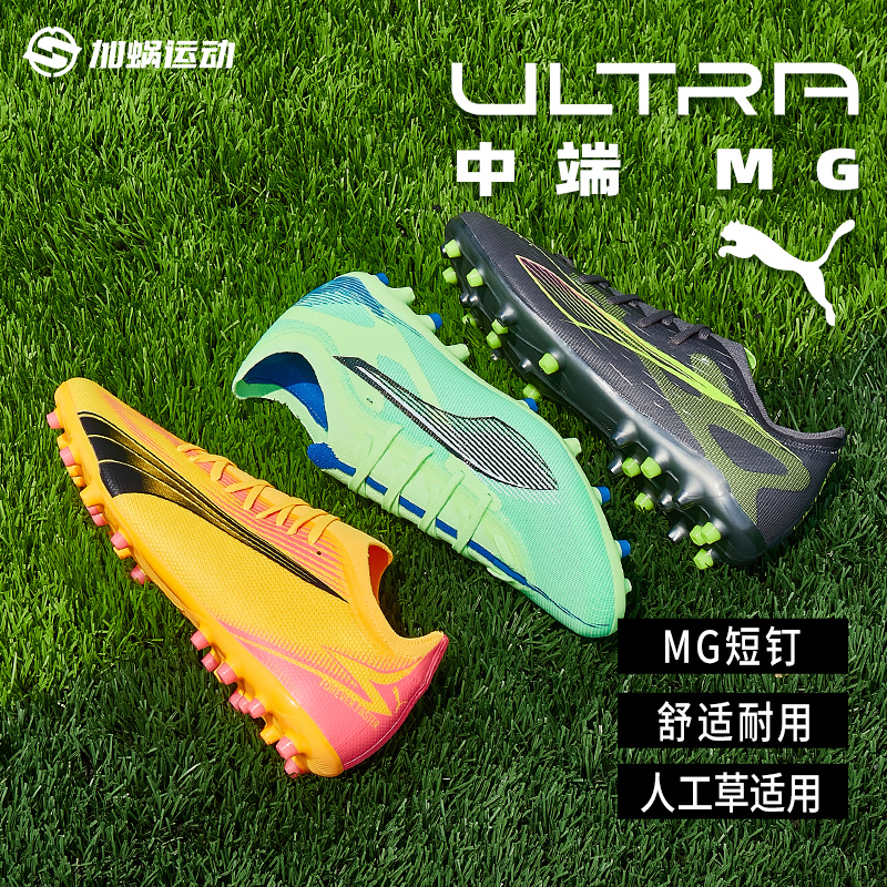 彪马Puma正品ULTRAMATCH中端MG