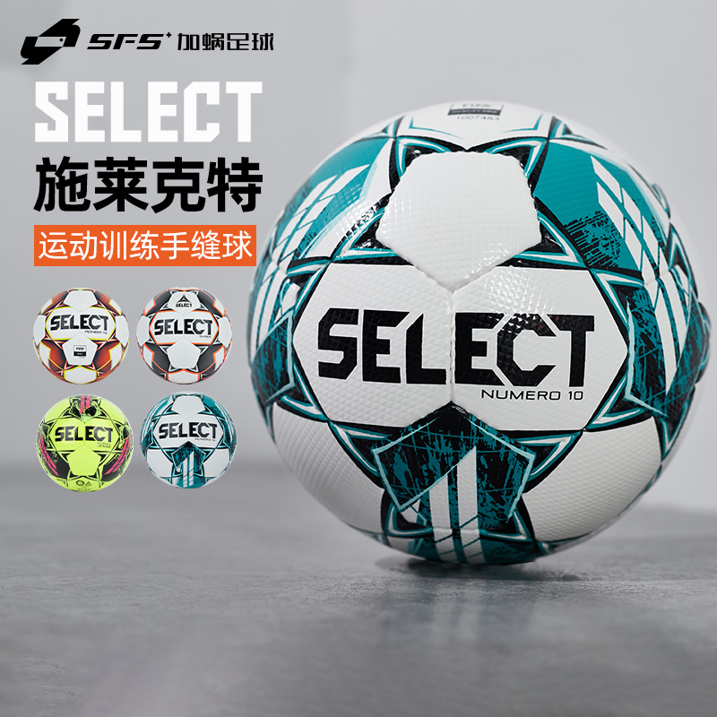 SFS德比星SELECT正品高端FIFA认证训练比赛手缝4号5号球成人足球 运动/瑜伽/健身/球迷用品 足球 原图主图