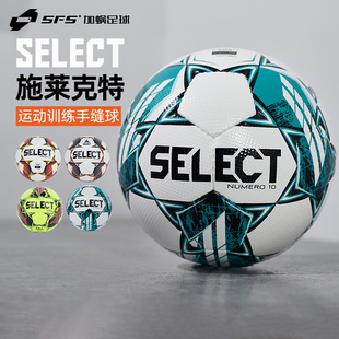 SFS德比星SELECT正品 高端FIFA认证训练比赛手缝4号5号球成人足球