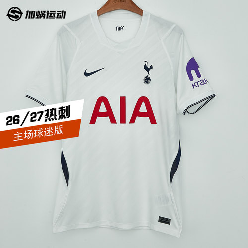 SFS耐克Nike 26/27热刺主场球迷版球衣短袖足球服男子 II1897-101