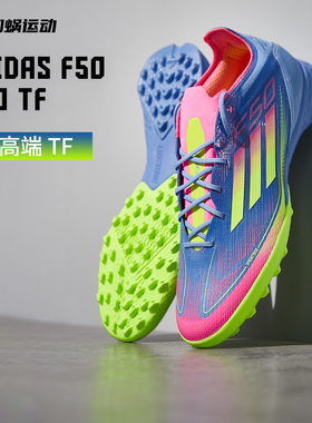 SFS阿迪达斯Adidas F50次顶TF碎钉足球鞋专业运动训练鞋 IE1219