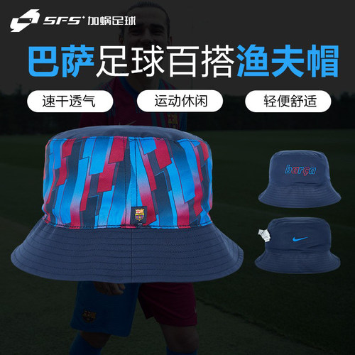 sfs耐克正品巴萨速干轻便渔夫帽