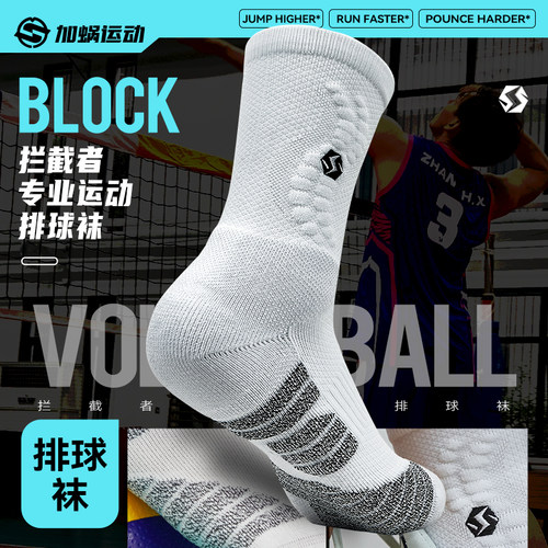 SF3XSS排球袜运动袜中筒毛巾底防滑纱足球袜比赛训练专业羽毛球袜