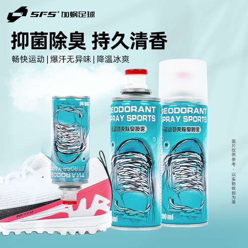 鞋子除臭剂喷雾银离子鞋袜去臭