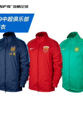 SFS耐克正品2019中超俱乐部风雨衣运动休闲立领防风夹克AR4523