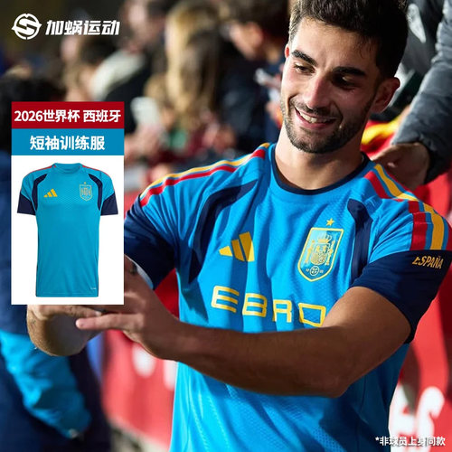 SFS阿迪达斯2026世界杯西班牙短袖训练服运动热身足球服男KA8193