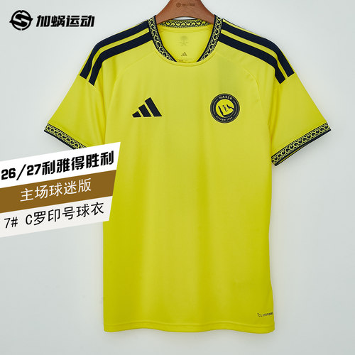 SFS阿迪达斯Adidas利雅得胜利26/27主场球迷版C罗印号球衣KB2014