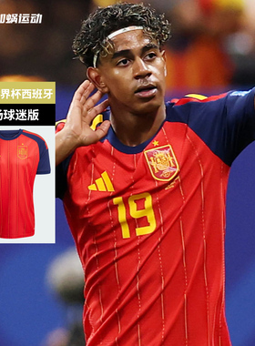 SFS阿迪达斯2026世界杯西班牙主场球迷版球衣短袖足球服男 JN4390