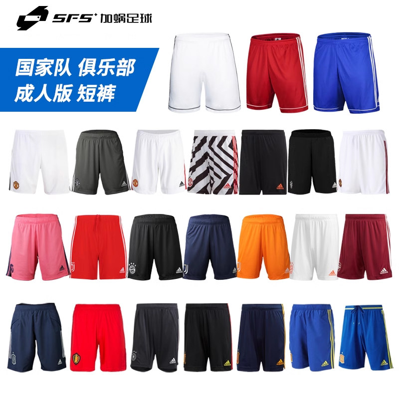 SFS阿迪达斯正版曼联皇马尤文拜仁运动短裤比赛训练足球裤 FM4289