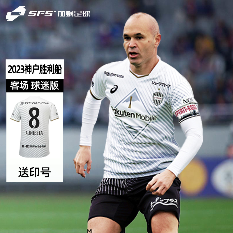 SFS 亚瑟士 J联赛2023神户胜利船客场足球服球衣2103A079-