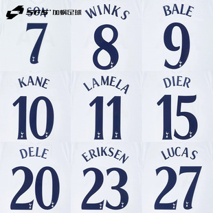 SFS 2009-2019 20-21-22热刺杯赛印号 欧冠印号 多球员 非球衣