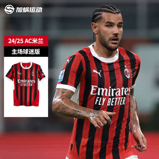 SFS彪马Puma 24/25AC米兰主场球迷版球衣莱奥短袖足球服774979-01