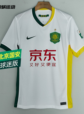 SFS耐克中超2025北京国安客场球迷版球衣短袖足球服 HM6155-100