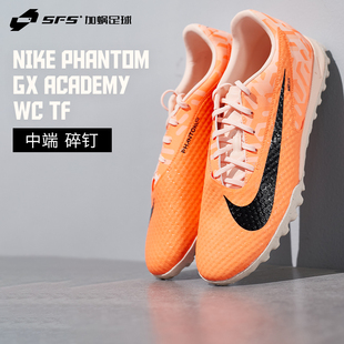 SFS耐克Nike正品 GX中端碎钉TF人草低帮足球鞋 DZ3490 800 PHANTOM