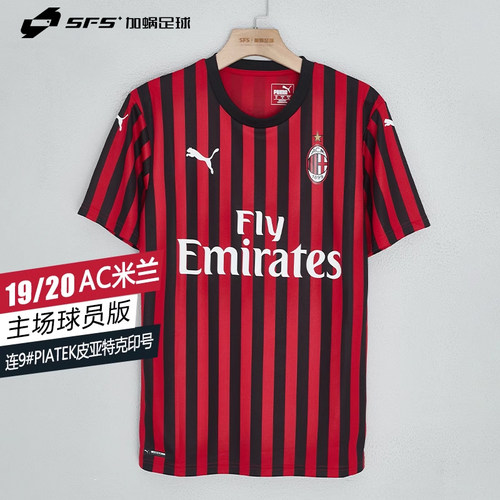 彪马正版19-20米兰主场球员球衣