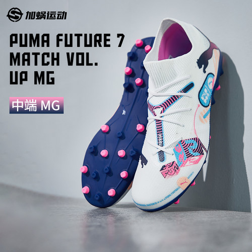 彪马FUTURE7中端MG短钉足球鞋