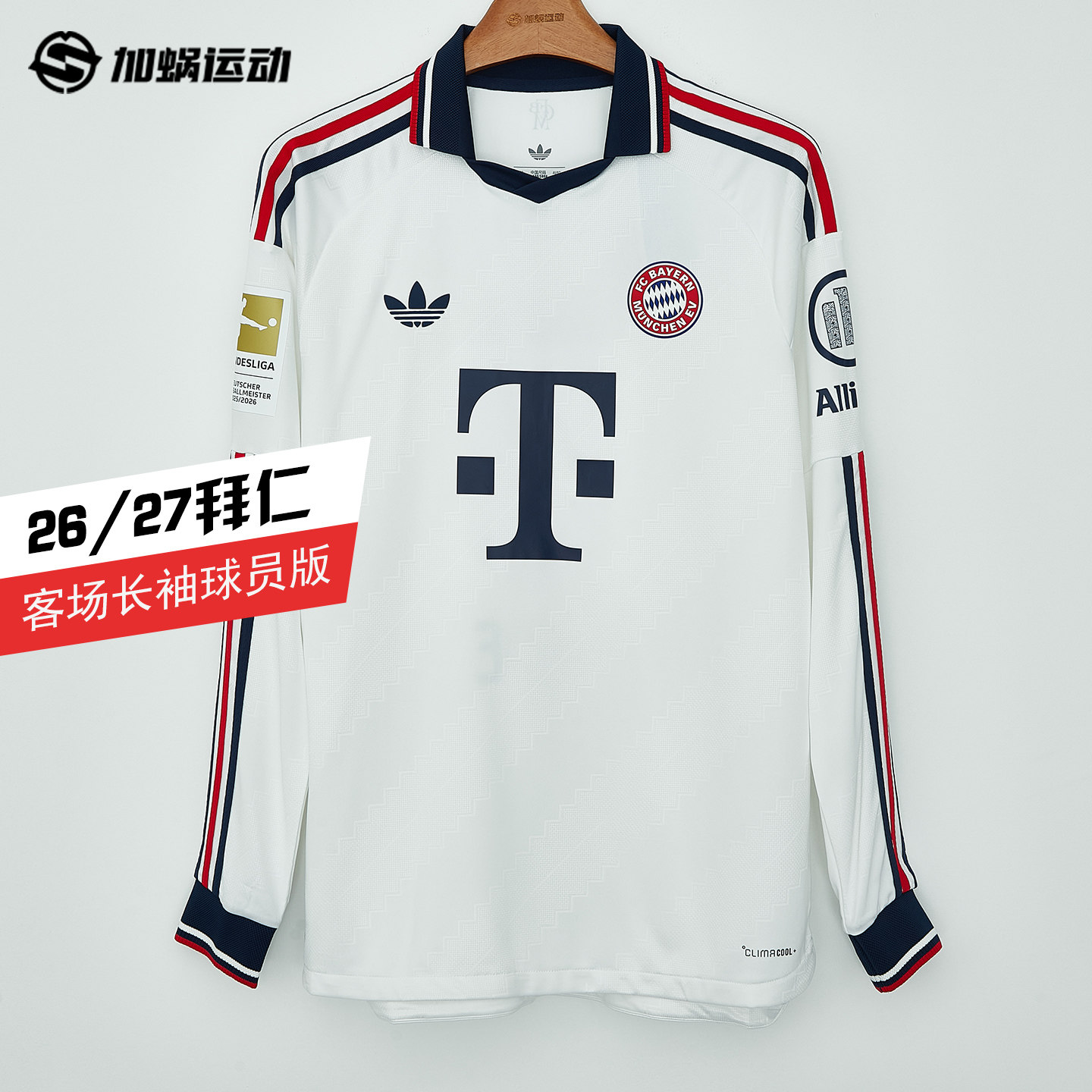 SFS阿迪达斯Adidas 26/27拜仁客场长袖球员版球衣足球服男 KE8583图片