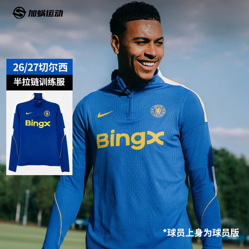 SFS耐克Nike切尔西26/27半拉链训练服热身球衣足球服男II4207-453