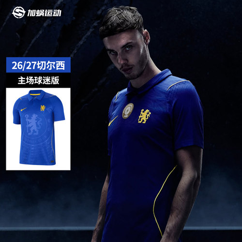 SFS耐克Nike 26/27切尔西主场球迷版球衣短袖足球服 II1904-453