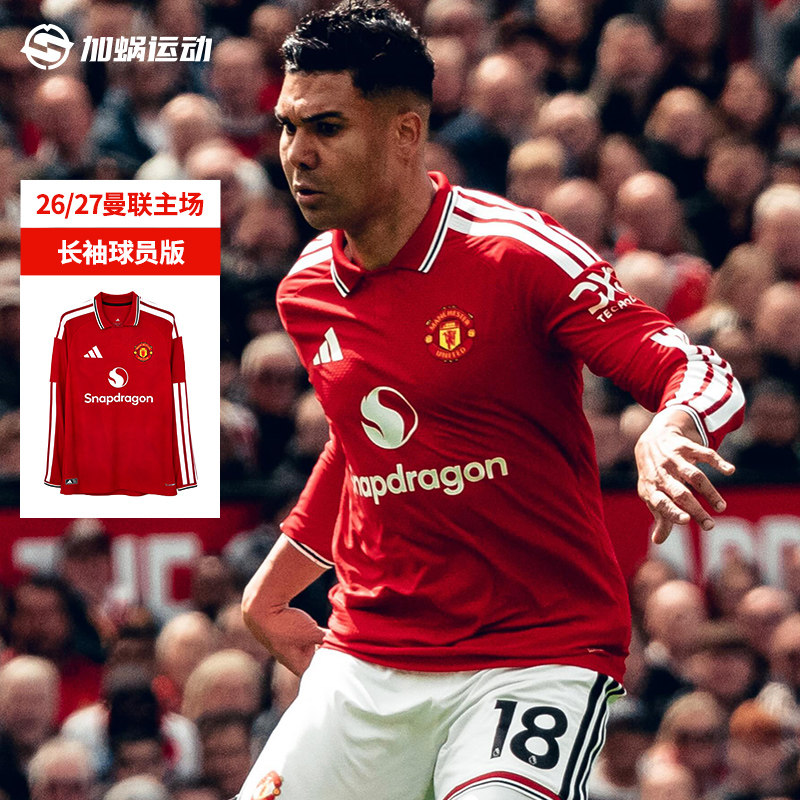SFS阿迪达斯Adidas曼联26/27主场长袖球员版球衣足球服男 KC4803