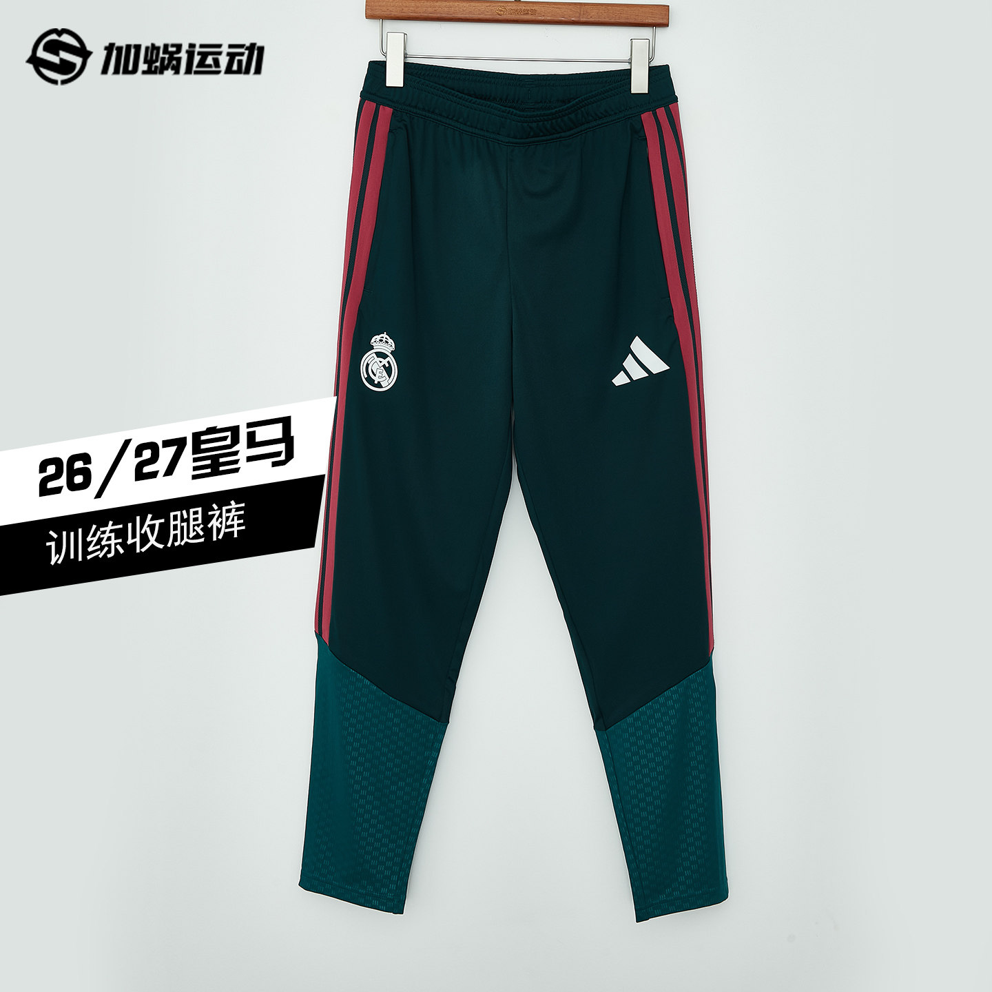 SFS阿迪达斯Adidas26/27皇马热身比赛训练收腿裤男子KB6393
