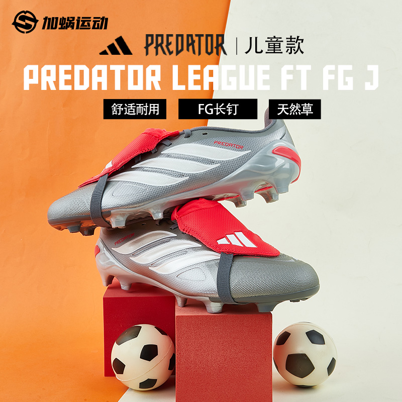 SFS阿迪达斯Adidas 猎鹰26中端FG长钉儿童足球鞋小学生男女JR3312