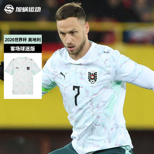 足球服783207 球衣短袖 SFS彪马Puma世界杯2026奥地利客场球迷版