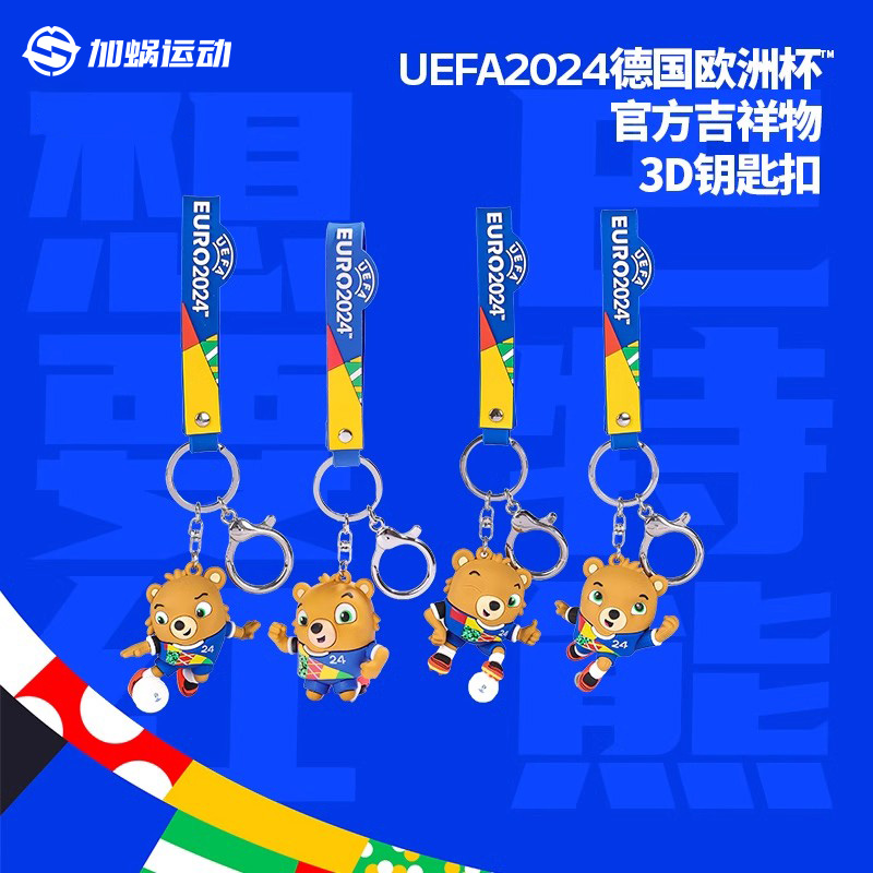 【官方正品】SFS 2024欧洲杯吉祥物3D钥匙扣金属硅胶珍藏品巴特熊