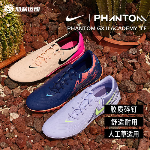 耐克暗煞中端TF碎钉足球鞋