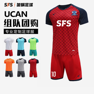 定制比赛训练运动组队服足球男子短袖 团队个性 SFS锐克Ucan正品