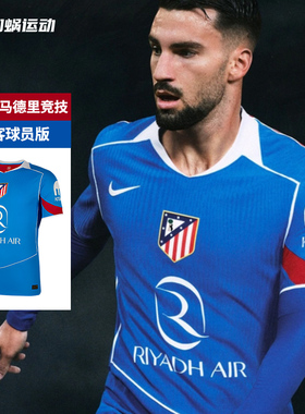 SFS耐克Nike25/26马德里竞技二客球员版球衣短袖足球服HM3192-407