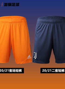SFS阿迪达斯正版 20-21尤文图斯主客场球员足球短裤EI9899 FN1005