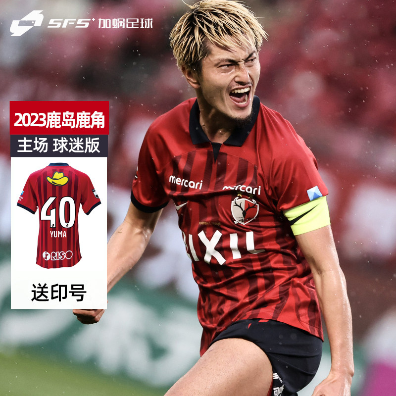 SFS NIKE耐克J联赛2023鹿岛鹿角主场足球衣足球服DO8342-687
