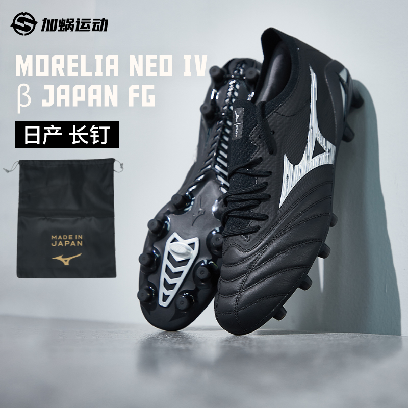 SFS美津浓Mizuno MORELIA NEO IV β高端FG长钉足球鞋P1GA2440-03