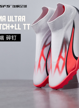 SFS彪马Puma正品ULTRA中端碎钉TF无鞋带人草高帮足球鞋107513-01